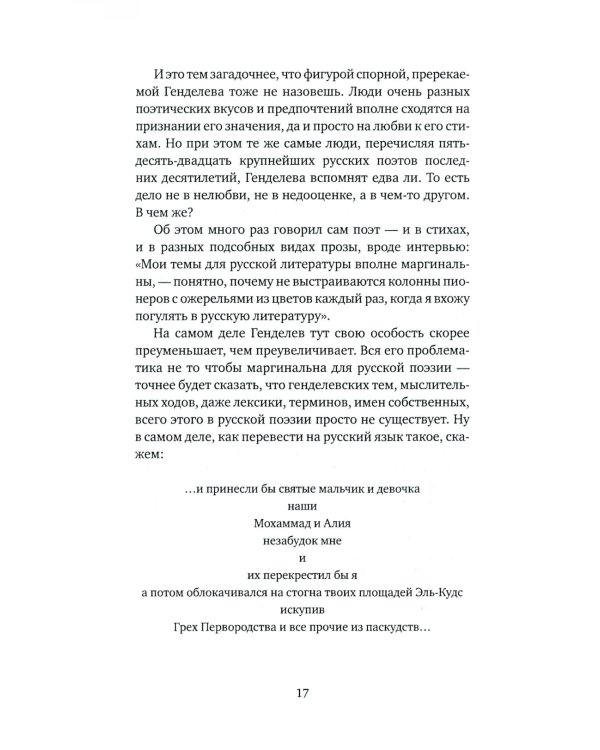 Жизнь - счастливая сорочка: Памяти Михаила Генделева