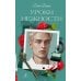 Дополнительное изображение книги «Уроки нежности»