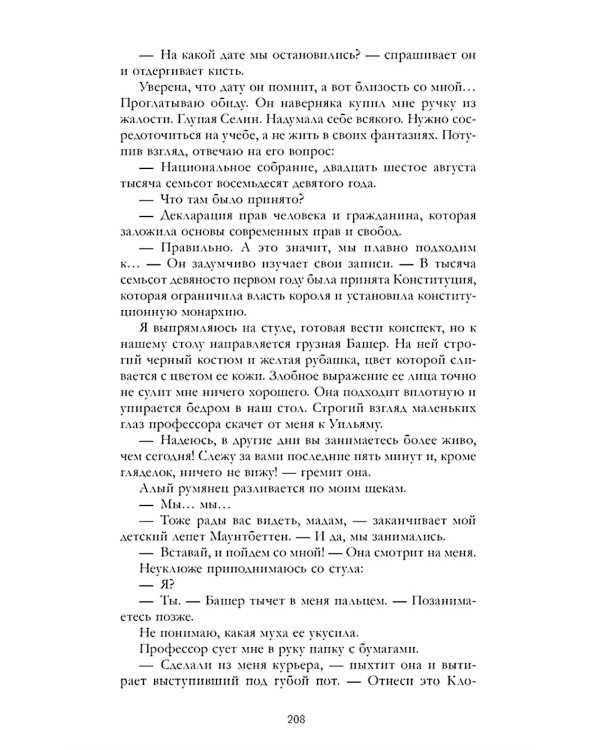 Дополнительное изображение книги «Уроки нежности»