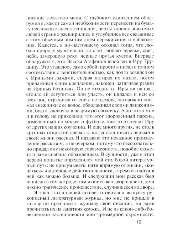 Не чужое ремесло