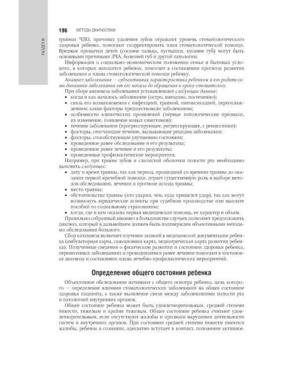 Детская терапевтическая стоматология. Национальное руководство. 3-е изд., перераб. и доп