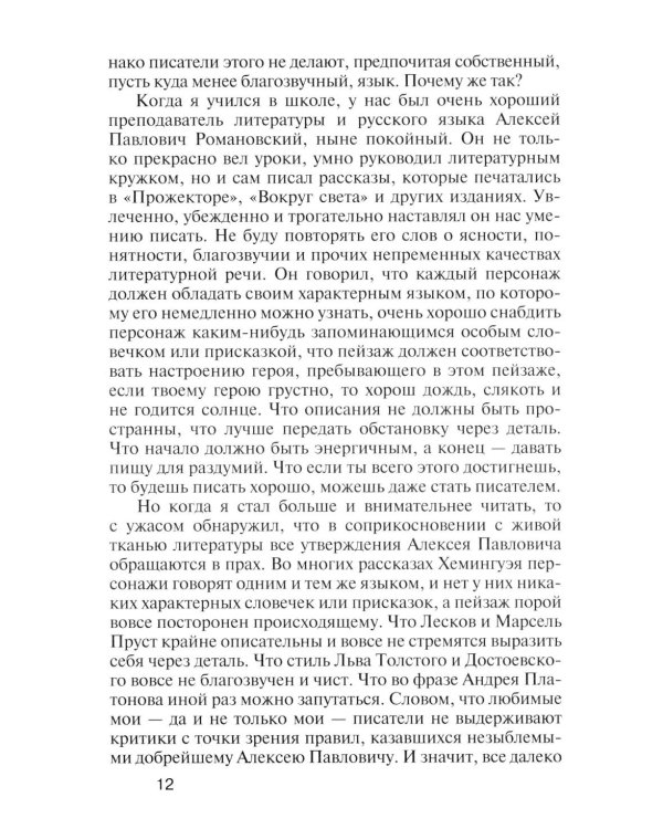 Не чужое ремесло