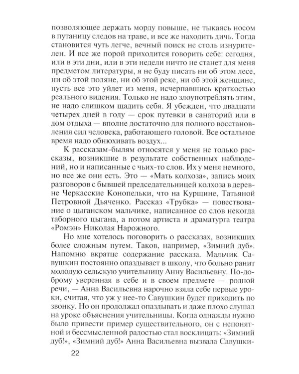 Не чужое ремесло
