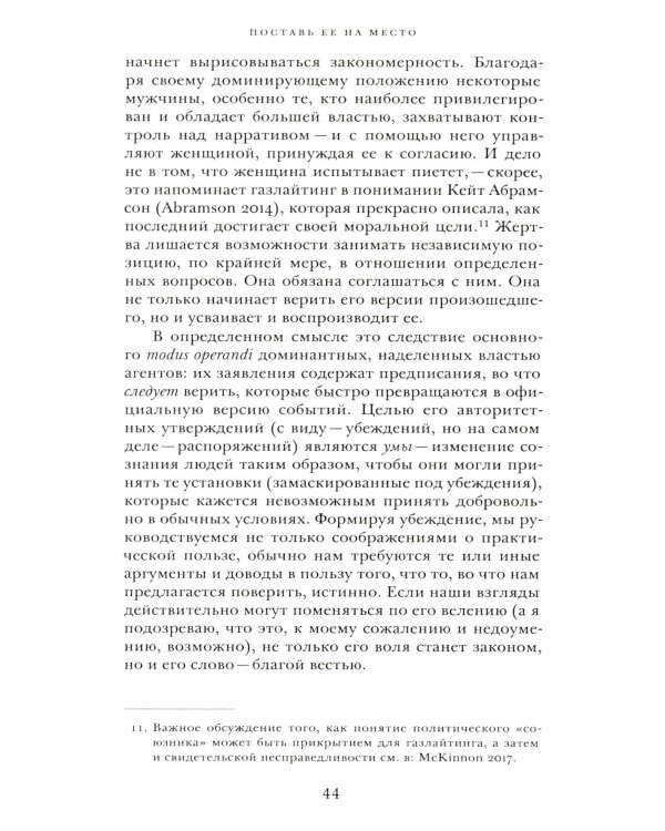 Поставь ее на место. Логика мизогинии