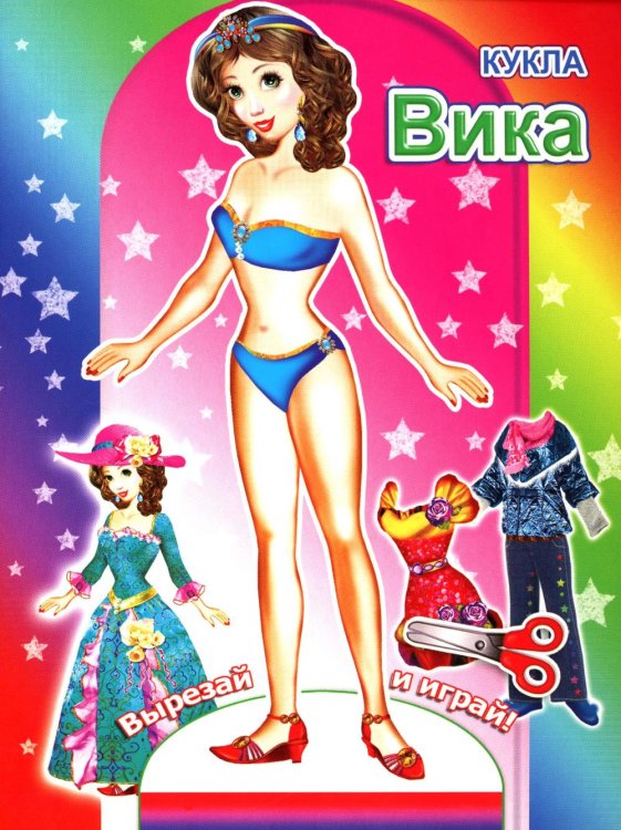 Вырезай и играй Кукла Вика