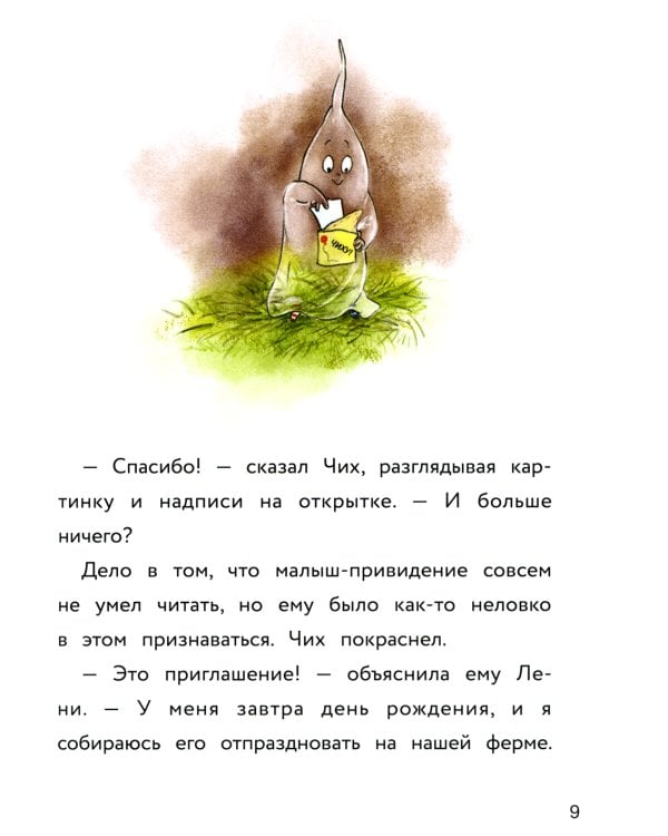 Маленькое привидение. Счастливая подкова: сказка