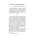 Апокрифические сказания. Путь к нравственным вершинам Апокрифические сказания. Путь к нравственным вершинам