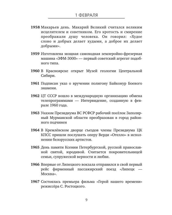 Важные даты из жизни России. Февраль