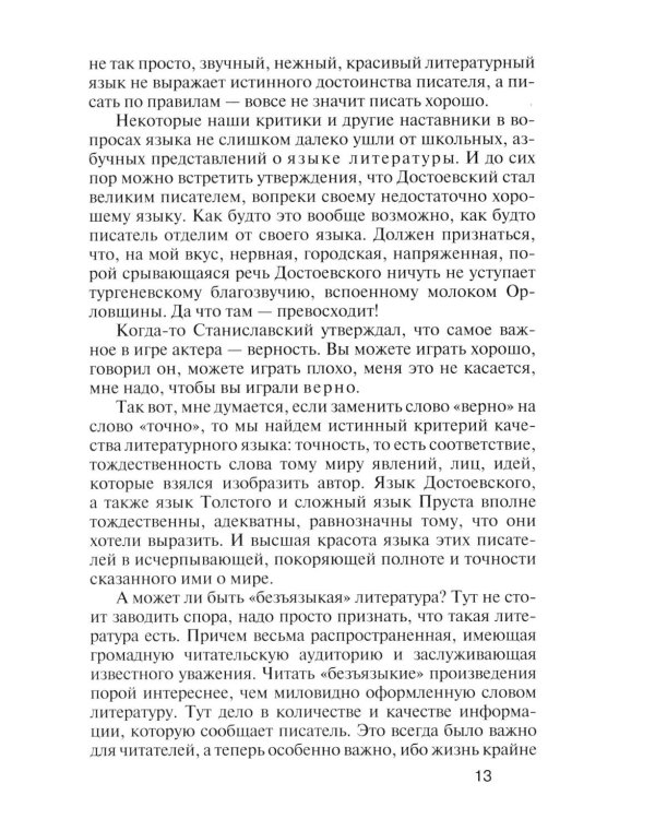 Не чужое ремесло