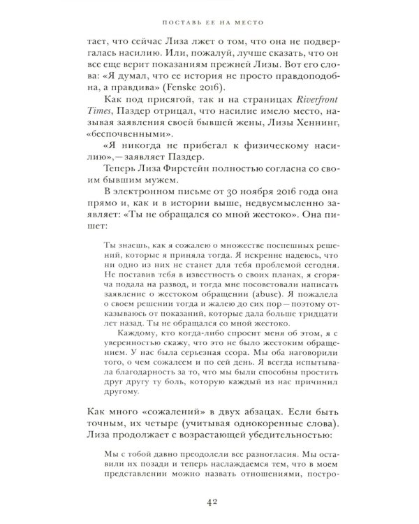 Поставь ее на место. Логика мизогинии