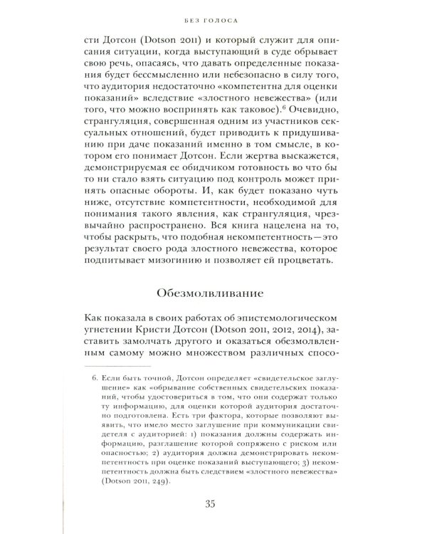 Поставь ее на место. Логика мизогинии