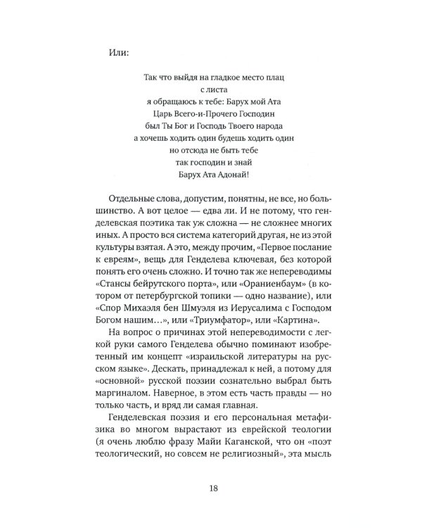Жизнь - счастливая сорочка: Памяти Михаила Генделева