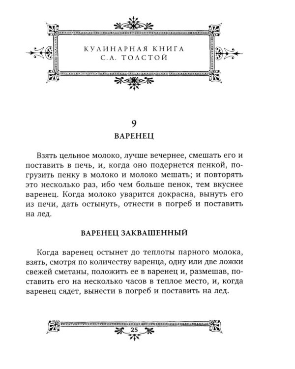 Кулинарная книга Софьи Андреевны Толстой. Обед для Льва
