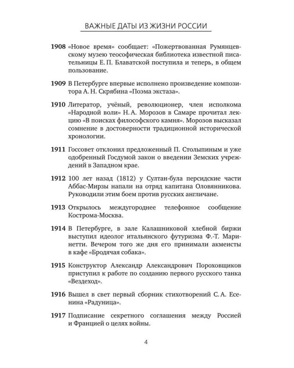 Важные даты из жизни России. Февраль