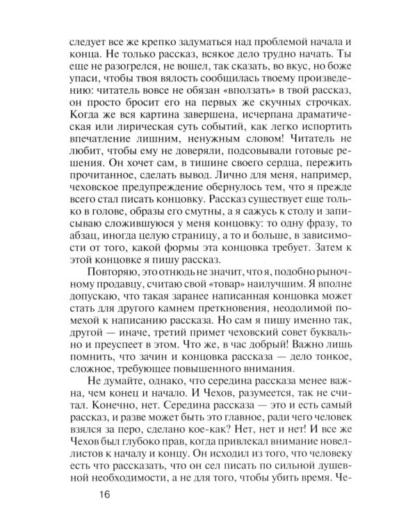 Не чужое ремесло