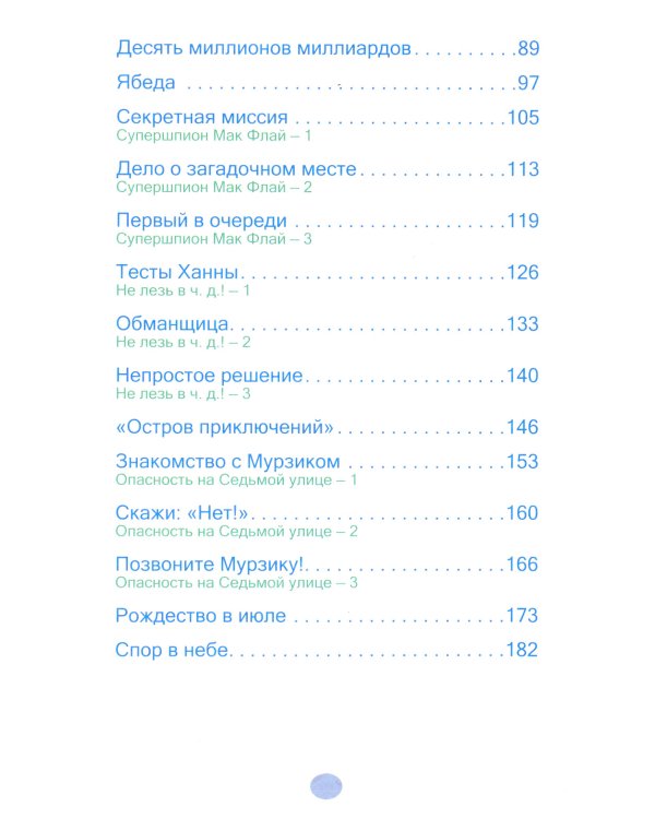 Побег из Зоомании. Рассказы для детей. Т. 3