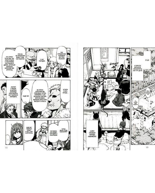 О моём перерождении в слизь. Том 6