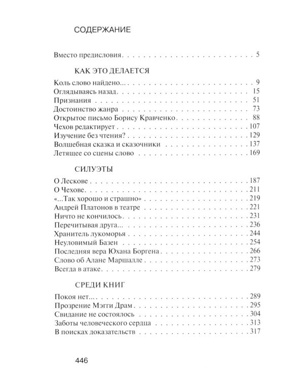 Не чужое ремесло