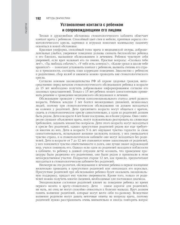 Детская терапевтическая стоматология. Национальное руководство. 3-е изд., перераб. и доп