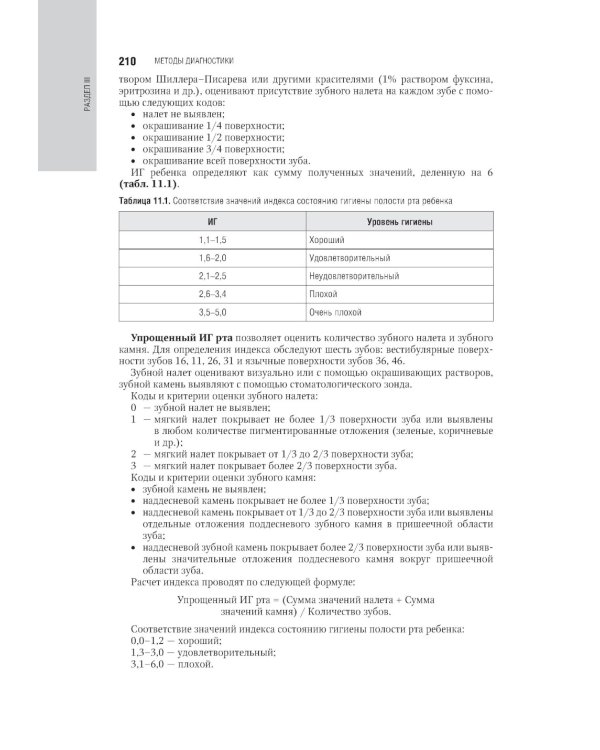 Детская терапевтическая стоматология. Национальное руководство. 3-е изд., перераб. и доп