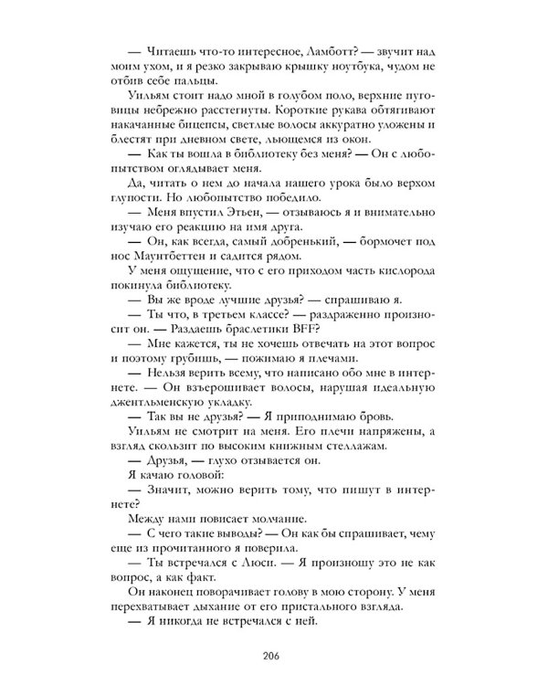 Дополнительное изображение книги «Уроки нежности»