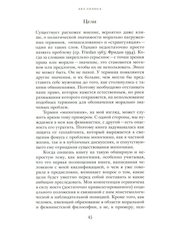 Поставь ее на место. Логика мизогинии