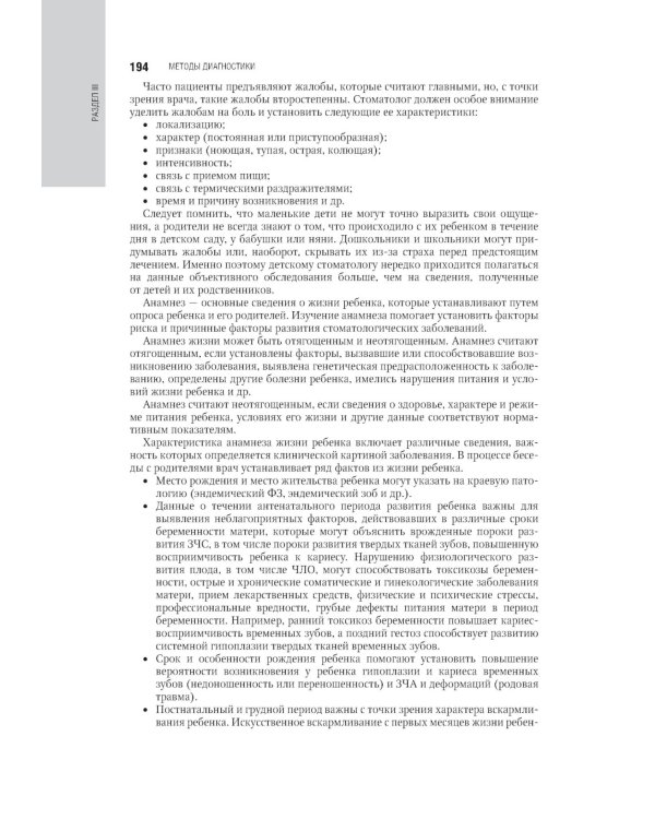 Детская терапевтическая стоматология. Национальное руководство. 3-е изд., перераб. и доп