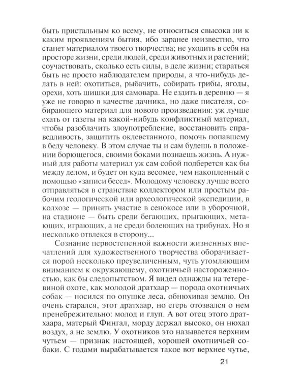 Не чужое ремесло