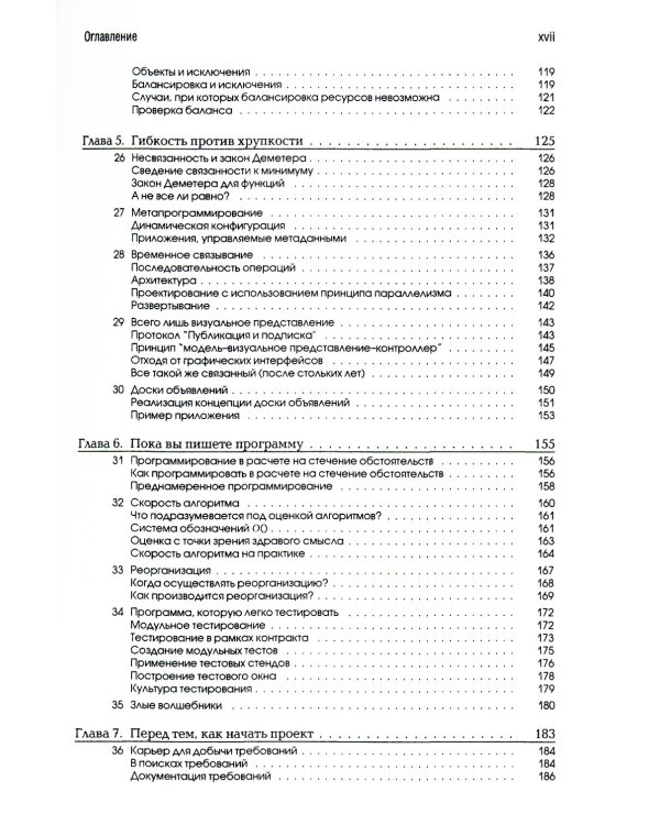Программист-прагматик. Путь от подмастерья к мастеру