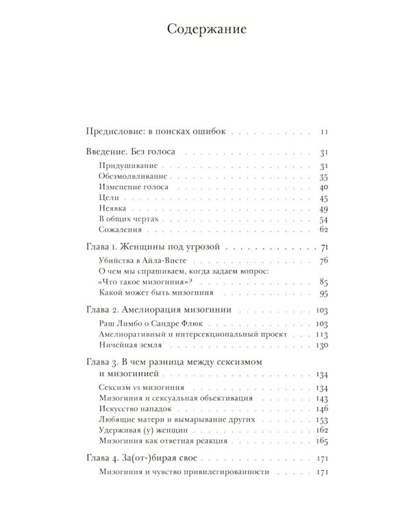 Поставь ее на место. Логика мизогинии