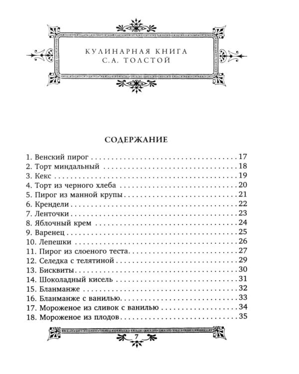 Кулинарная книга Софьи Андреевны Толстой. Обед для Льва