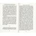 Апокрифические сказания. Путь к нравственным вершинам Апокрифические сказания. Путь к нравственным вершинам