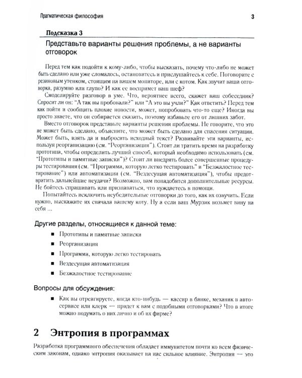 Программист-прагматик. Путь от подмастерья к мастеру