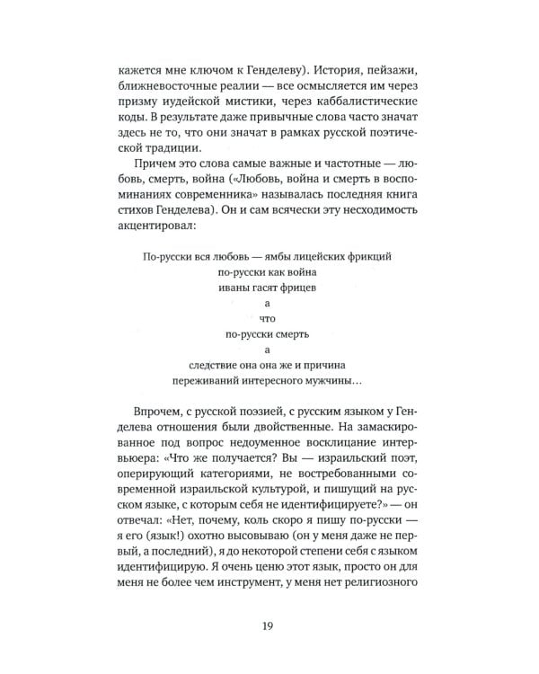 Жизнь - счастливая сорочка: Памяти Михаила Генделева