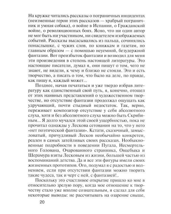 Не чужое ремесло