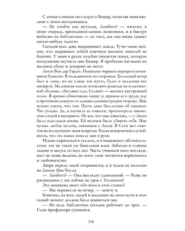 Дополнительное изображение книги «Уроки нежности»