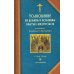 Толкование на деяния и послания святых апостолов. В 3 кн. Блаженного Феофилакта Болгарского