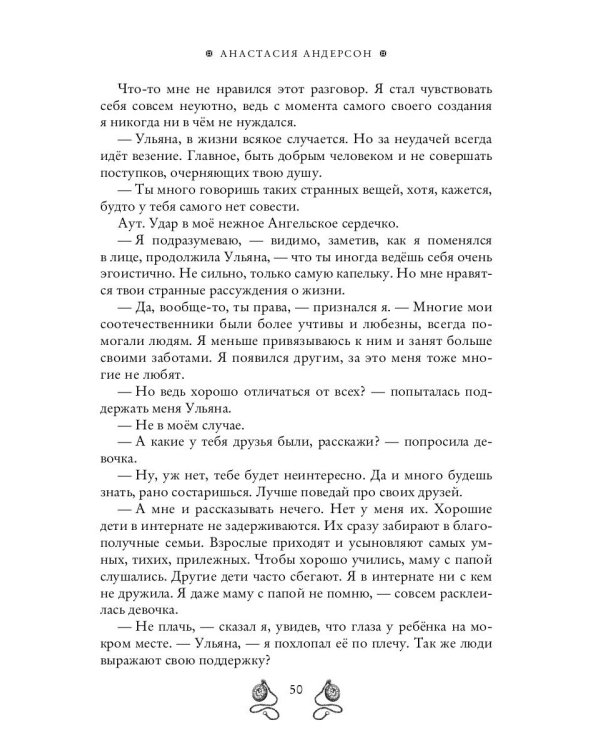 Ангел-хранитель для неудачника