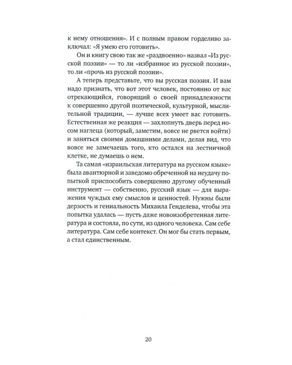 Жизнь - счастливая сорочка: Памяти Михаила Генделева