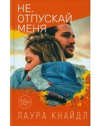 Не. Отпускай меня: роман