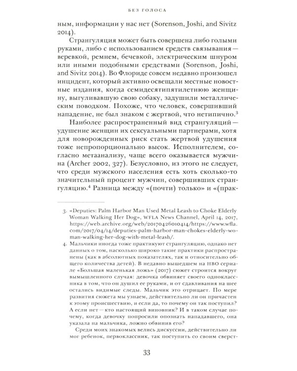 Поставь ее на место. Логика мизогинии