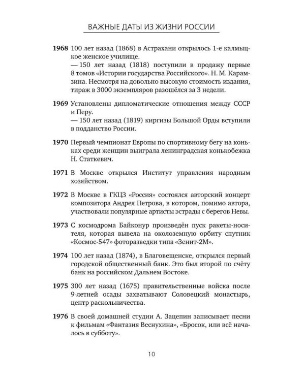 Важные даты из жизни России. Февраль