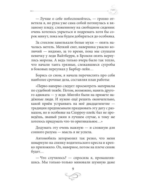 Кофе со льдом. Кофейные истории 7