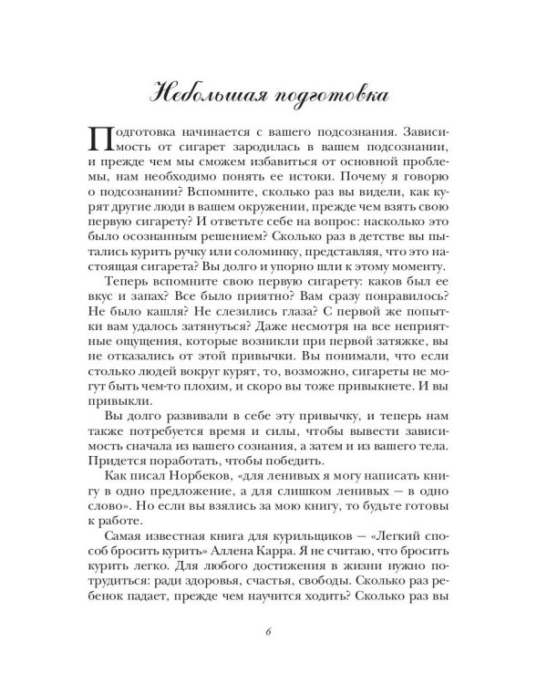 Ты не бросишь курить, пока не последуешь за мной