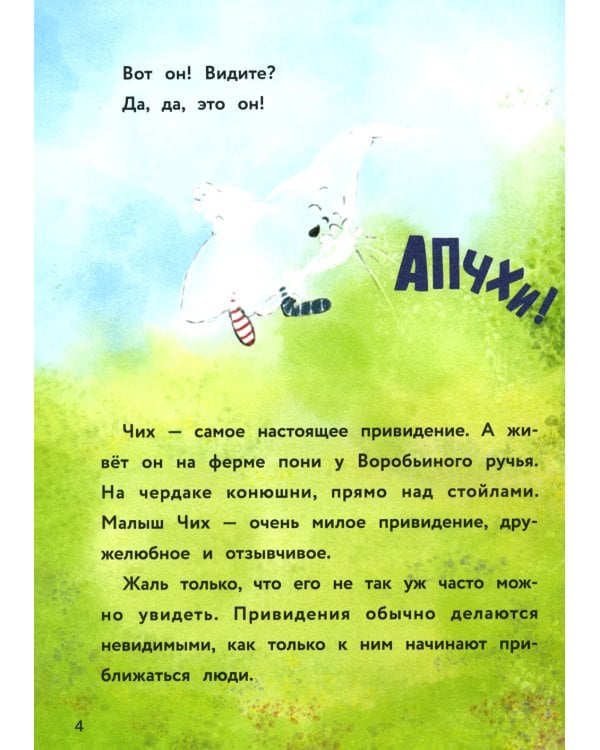 Маленькое привидение. Счастливая подкова: сказка