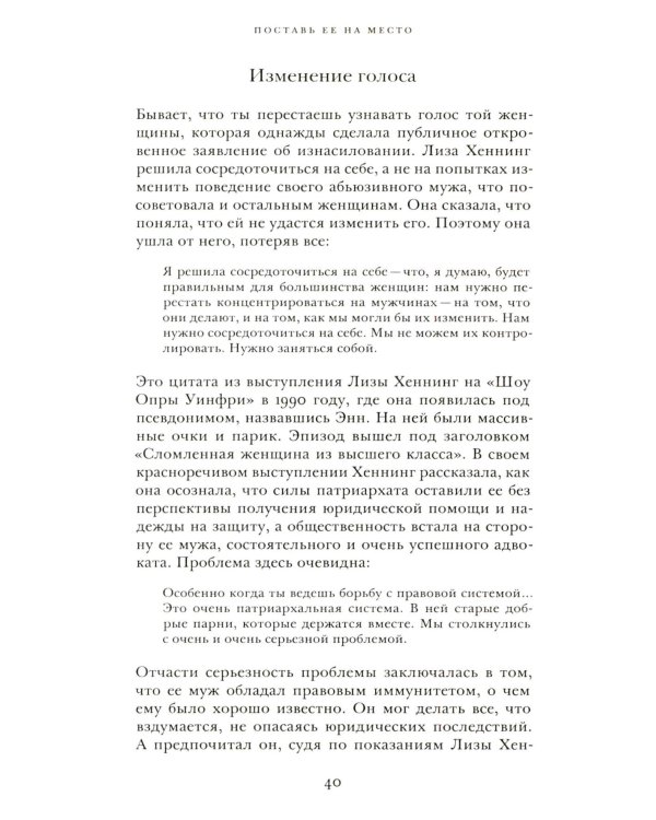 Поставь ее на место. Логика мизогинии