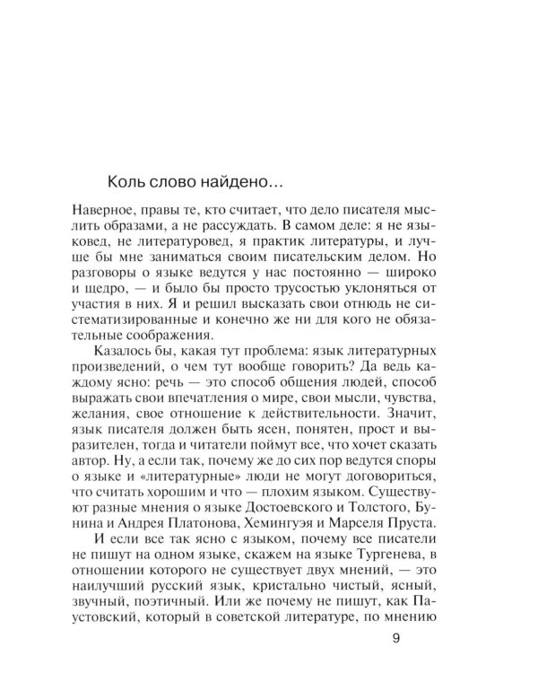 Не чужое ремесло