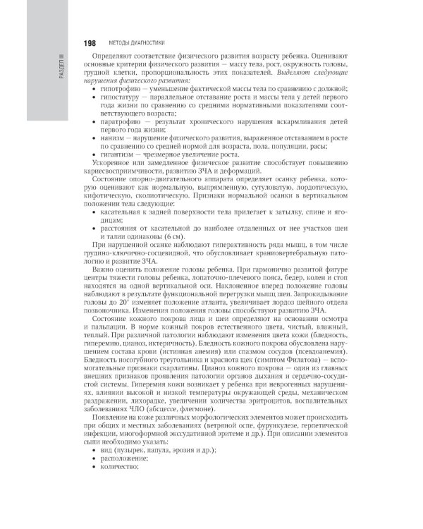 Детская терапевтическая стоматология. Национальное руководство. 3-е изд., перераб. и доп