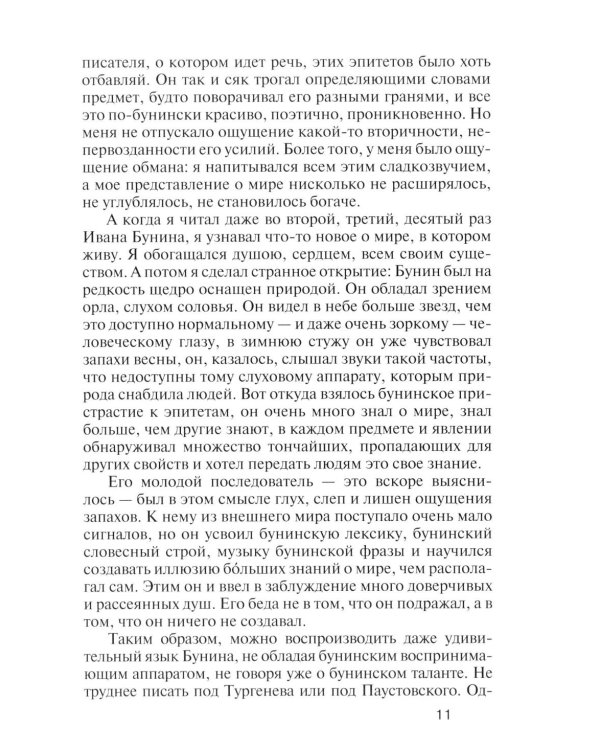 Не чужое ремесло