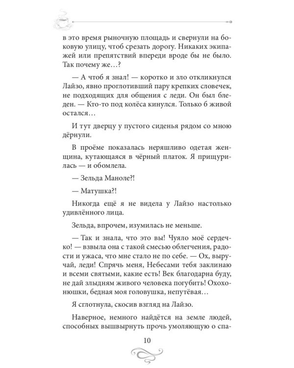 Кофе со льдом. Кофейные истории 7